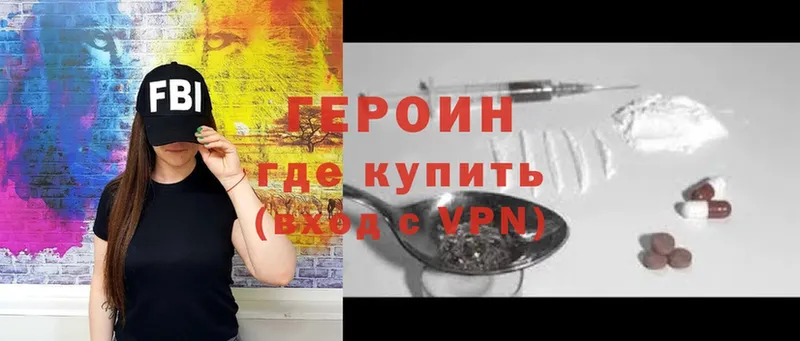 Героин Heroin  мега маркетплейс  Ельня 